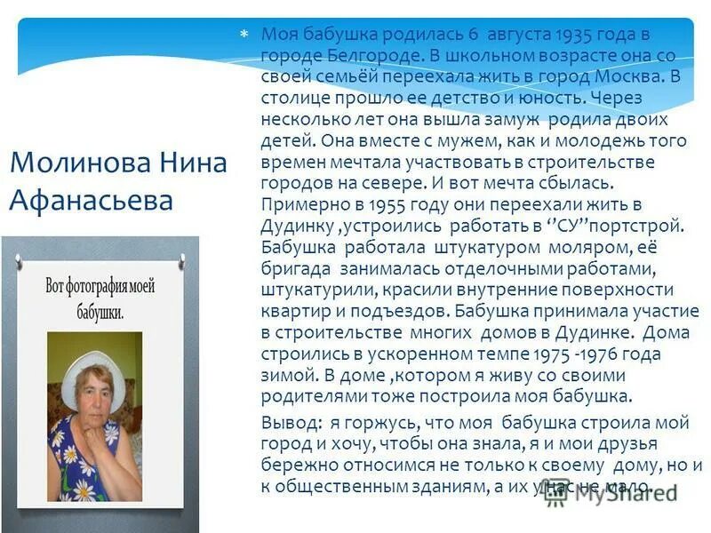 Моя бабушка родилась в тысяча