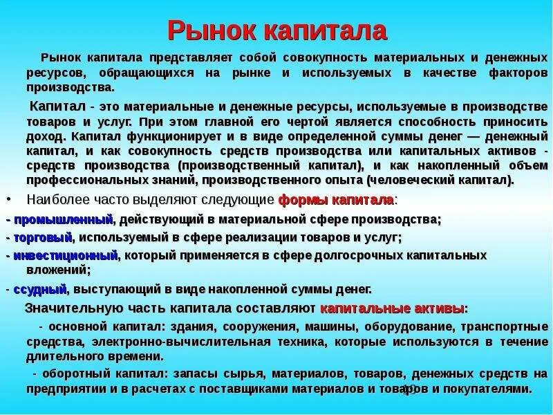 Почему постоянно выделяется. Рынок капитала. Рынок капиталов представляет собой. Рынок капитала это в экономике. Специфика рынка капитала..