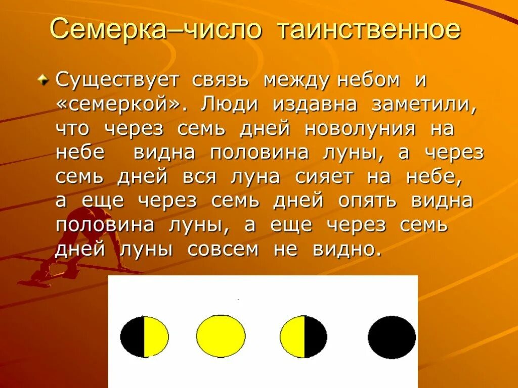 Семь таинственное число. Презентация числа 7. Что связано с числом 7. Интересное о числе 7. Вижу число 7