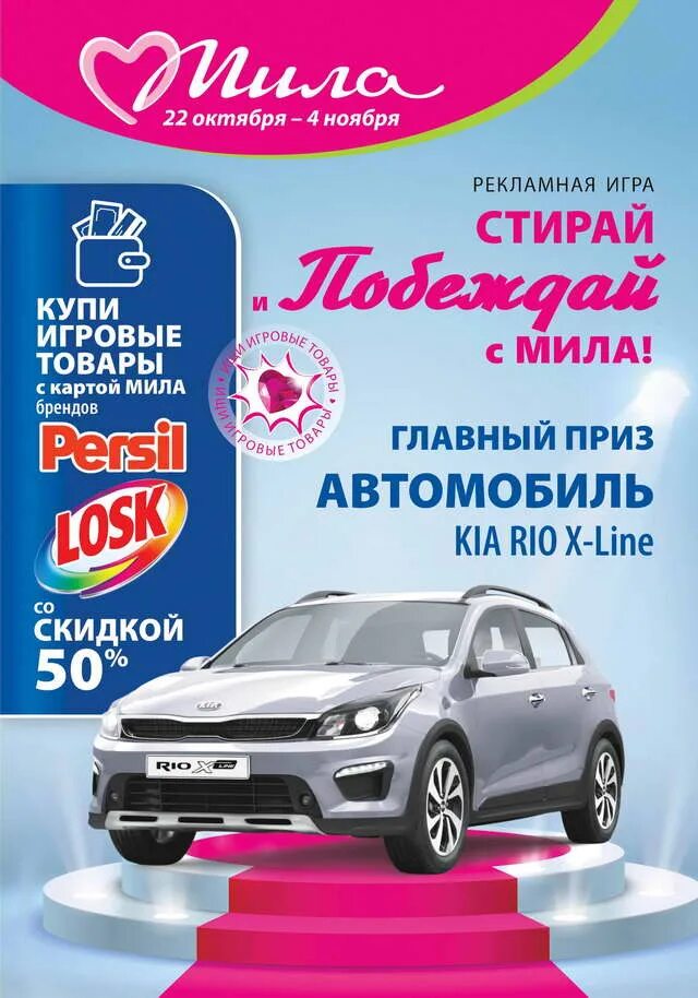 Листовка милы. Листовка акция. Katalog milliý liga. Листовка милы. Листовка милы.