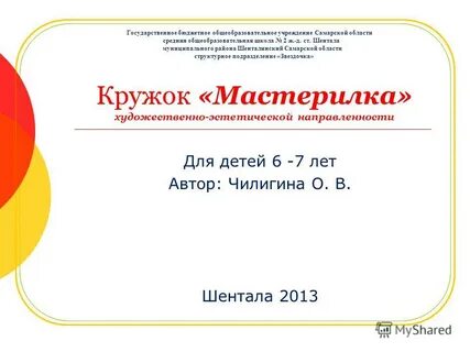 Государственное бюджетное учреждение самарской
