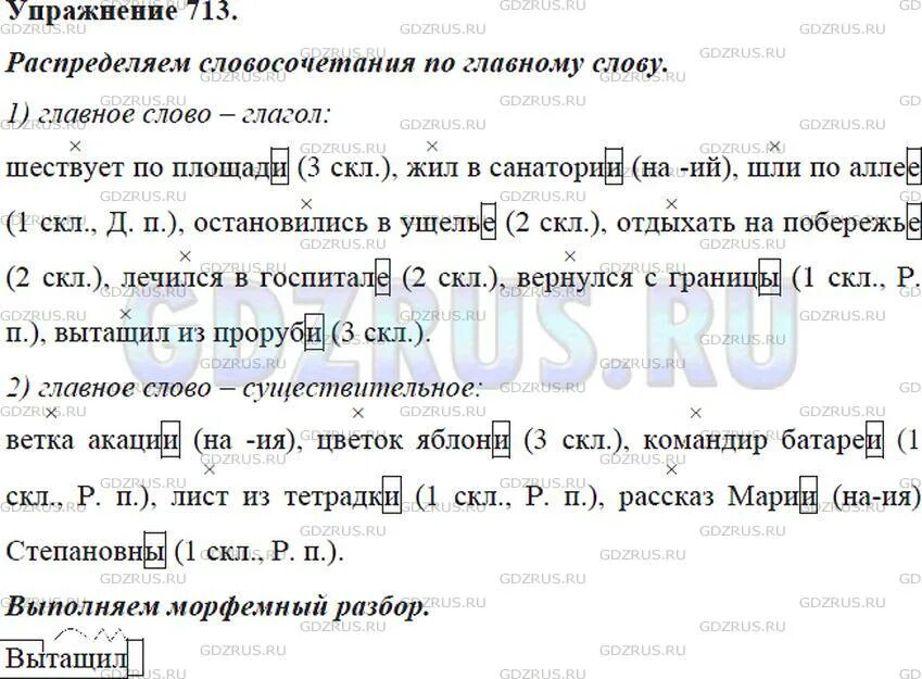 Русский язык 5 класс упр 713. Русский язык 5 класс 713. Упражнение 713 по русскому языку. Русский язык 5 класс ладыженская упражнение 713. Русский язык 5 класс номер 713.