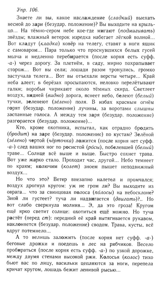 Край неба алеет светлеет воздух. Знаете ли вы какое наслаждение выехать весной. Какое наслаждение выехать весной до зари. Знаете ли вы какое наслаждение выехать до зари. Край неба алеет светлеет воздух яснеет небо.