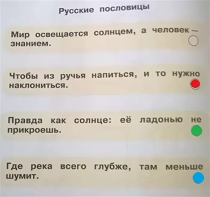 Подбери похожую пословицу. Мир освещается солнцем а человек знанием похожие пословицы. Пословицы похожие по смыслу. Пословица мир освещается солнцем. Собери пословицы мир освещается солнцем.