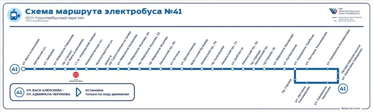 Расписание 15 электробуса. Схема маршрутов троллейбуса Санкт-Петербург. Схема маршрутов троллейбуса троллейбусный парк 1 СПБ. Схема маршрутов троллейбуса, троллейбусный парк 2 СПБ. Маршруты электробусов схема.