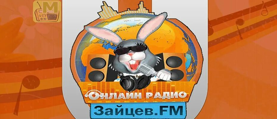 Зайцы фм слушать. Zaycev фм. Zaycev фм. Заяц с радио. Заяц с радио.