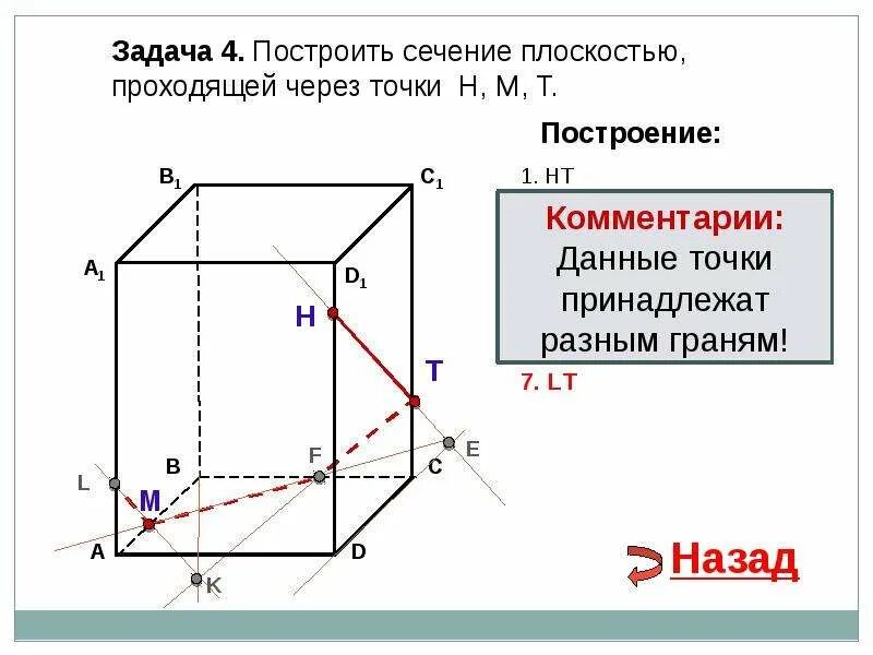 Задания на сечения с ответами 10 класс. Задачи на построение сечений. задачи на сечение. задачи на построение сечений 10 класс. как строить плоскость сечения.