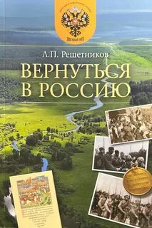 Вернуться п