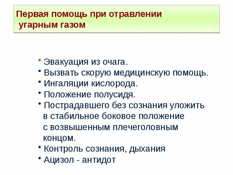 Памятка оказания первой помощи при отравлении угарным газом. Правильный порядок действий при отравлении угарным газом. Приотркавлении угарным газом. ПМП при отравлении угарным газом. 1 признаки отравления газа