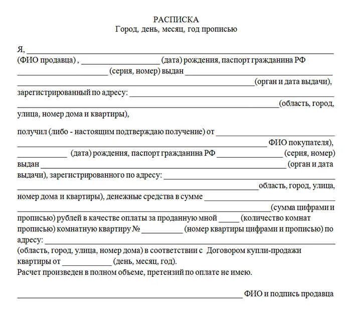 Расписка при продаже квартиры образец. Образец написания расписки о получении денег за квартиру образец. Образец расписки денежных средств за квартиру. Бланк расписки в получении денежных средств за квартиру. Расписка о получении денежных средств образец за квартиру.