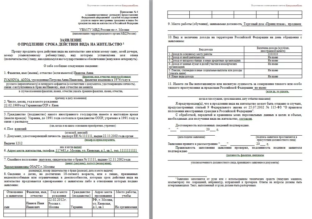 Бланк заявления для продления вид на жительство РФ. Образец заполнения заявления о продлении ВНЖ. Продление внж 2024