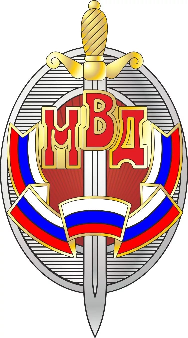 Эмблема полиции рф. Нагрудный знак МВД РФ “Почетный сотрудник МВД”. Знак Почетный сотрудник МВД России логотип. Министерство внутренних дел России МВД РФ эмблема. Символ полиции России.