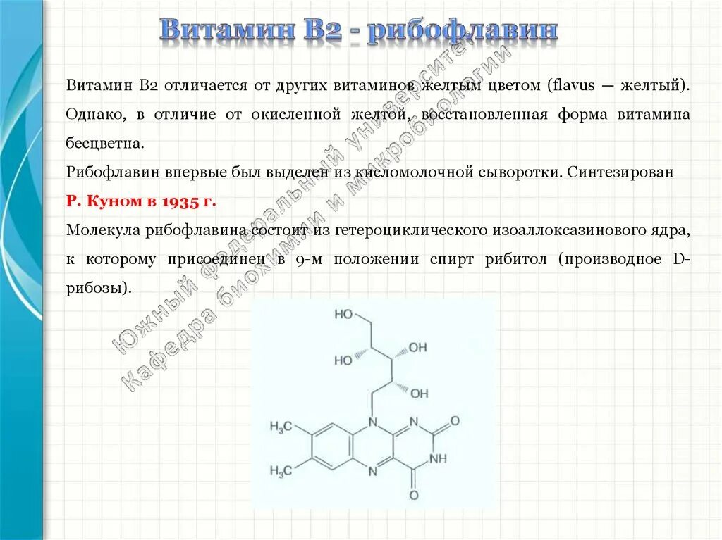 Активная форма в 5. Рибофлавин активная форма витамина. Кофермент витамина в2. Окисленная форма рибофлавина. Коферментные формы витамина в2.