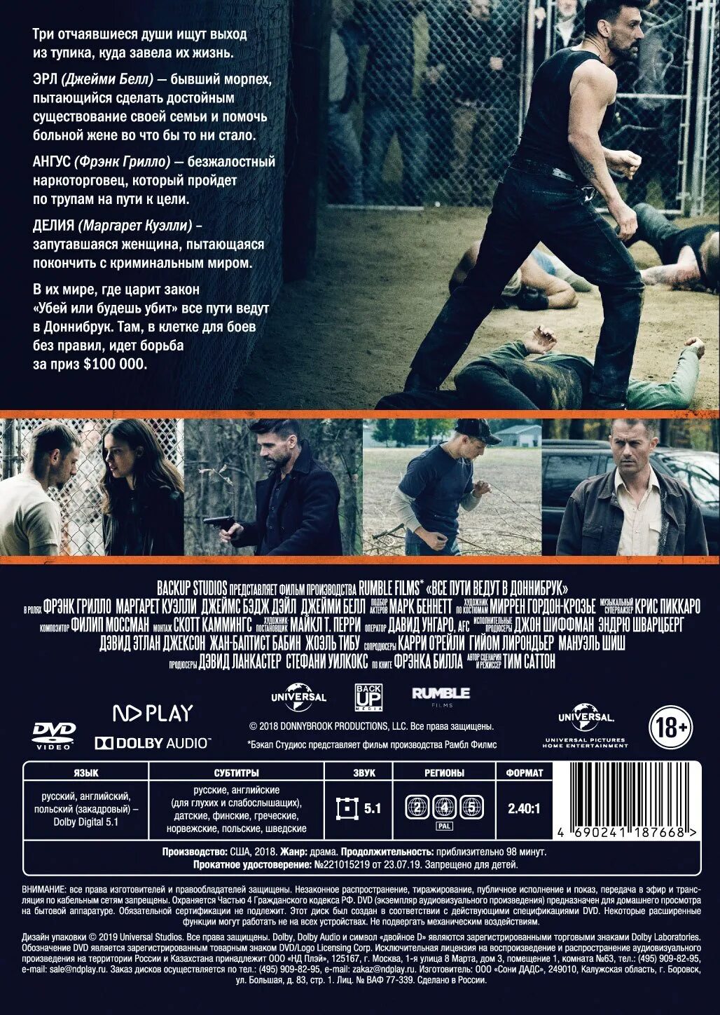 Все пути ведут в доннибрук. Все пути ведут в доннибрук (2018). Доннибрук фильм. Все пути ведут в доннибрук. Все пути ведут в доннибрук джейми белл.