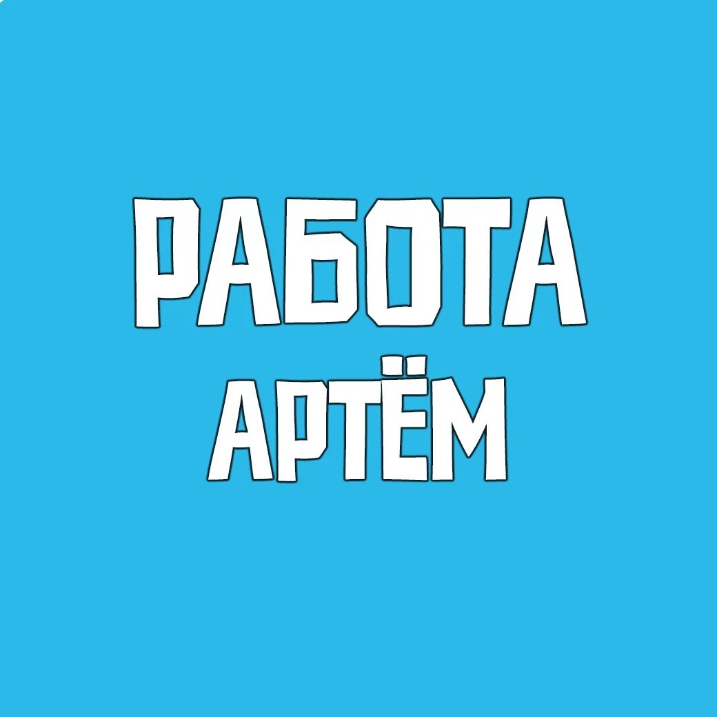 Новости города асбеста. Работа в асбесте свежие вакансии. Работа асбест вакансии. Халтура асбест. Асбест рефтинский.