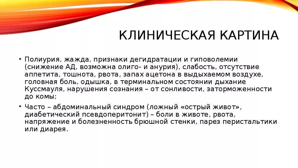 Запах ацетона изо рта рвота. Ацетон клиническая картина. Ацетон клиническая картина симптомы. Симптомы жажды. Гиповолемия клиническая картина.