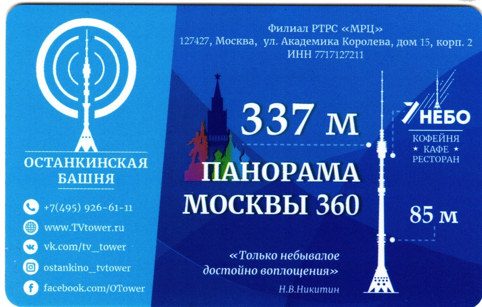 Башня останкино расписание. ВДНХ башня Останкино. Останкинская башня Москва 2022. Музей телебашни Останкино в Москве. Панорама 360 с Останкинской башни.