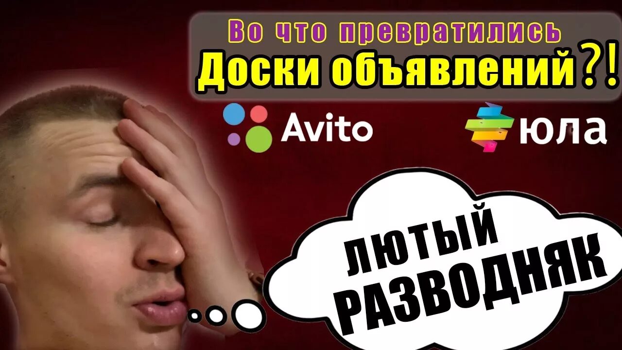 Обманули на юла
