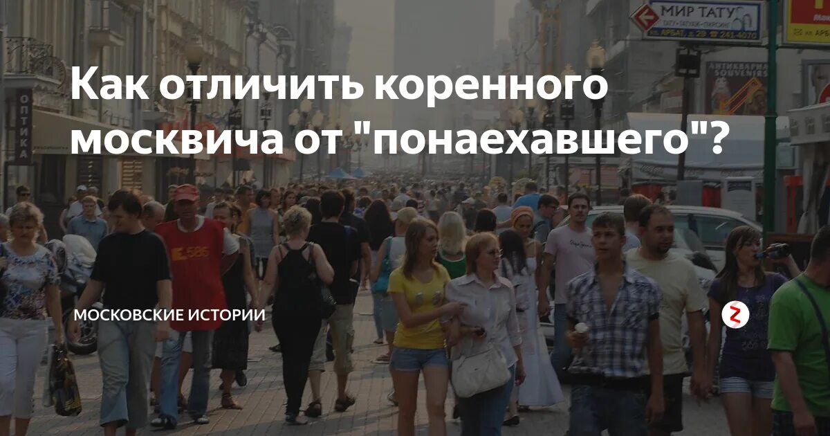 Как отличить москвича от приезжего