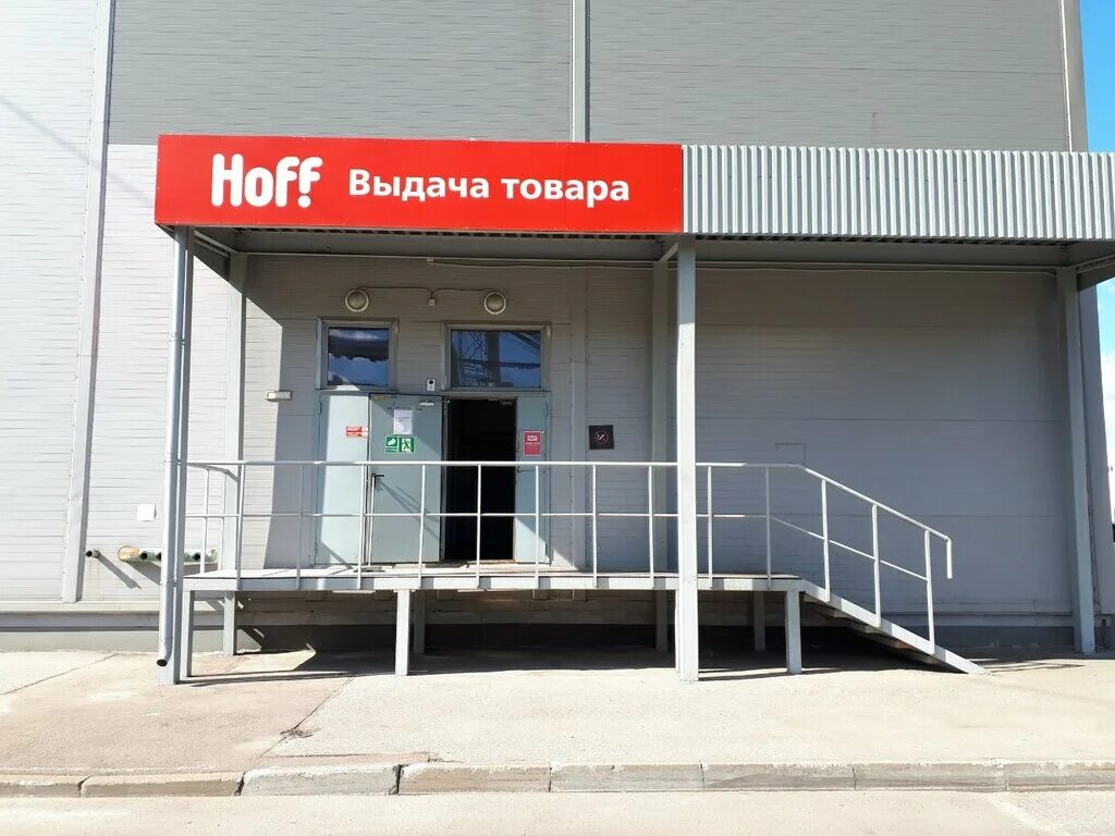 Hoff Нижний Новгород Московское шоссе 52. Московское шоссе 52 к 1 Нижний Новгород. Московское шоссе 52 Нижний Новгород. Магазин хофф в Нижнем Новгороде.