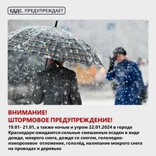 Внимание штормовое предупреждение
