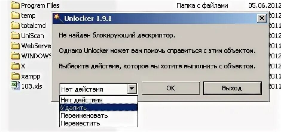 Ошибка при удалении файла
