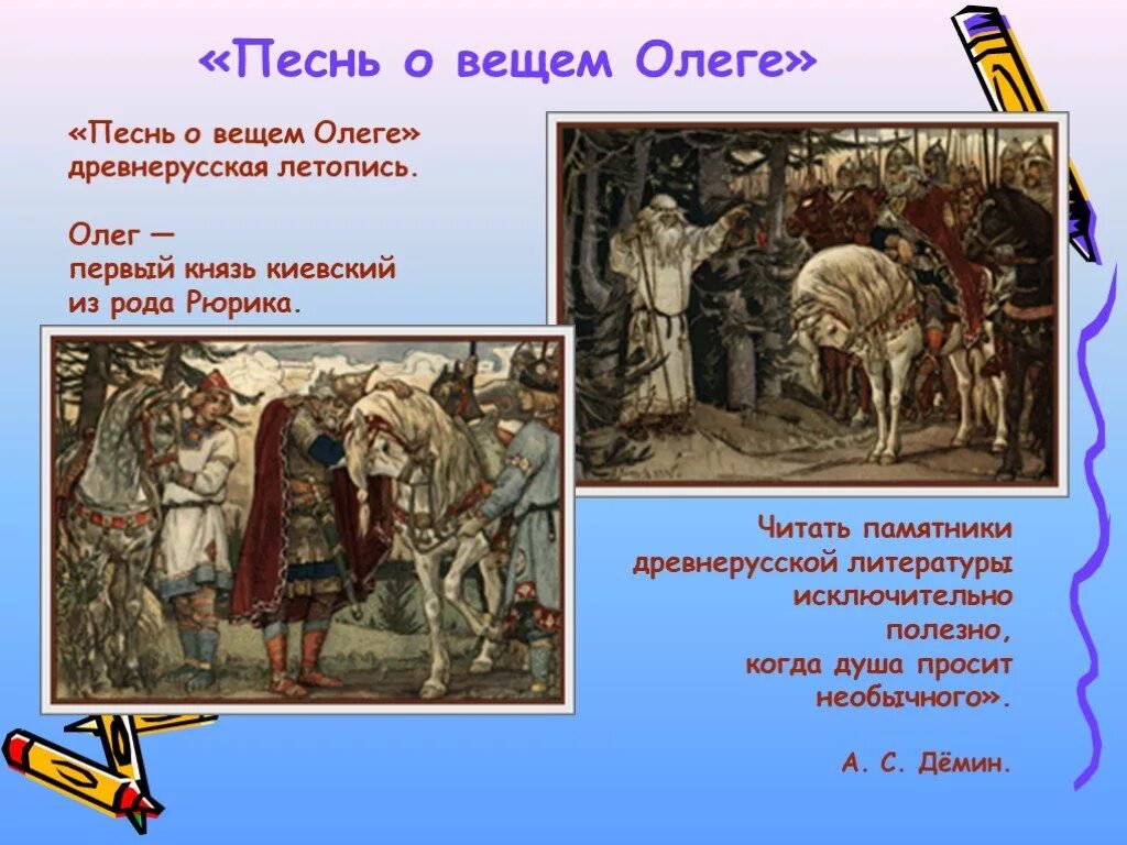 Песнь о вещем Олеге Пушкина. Произведение о вещем Олеге Пушкин. Произведение песнь о вещем Олеге а.с.Пушкин. Рассказ песнь о вещем Олеге. Произведения пушкина песнь вещем олеге