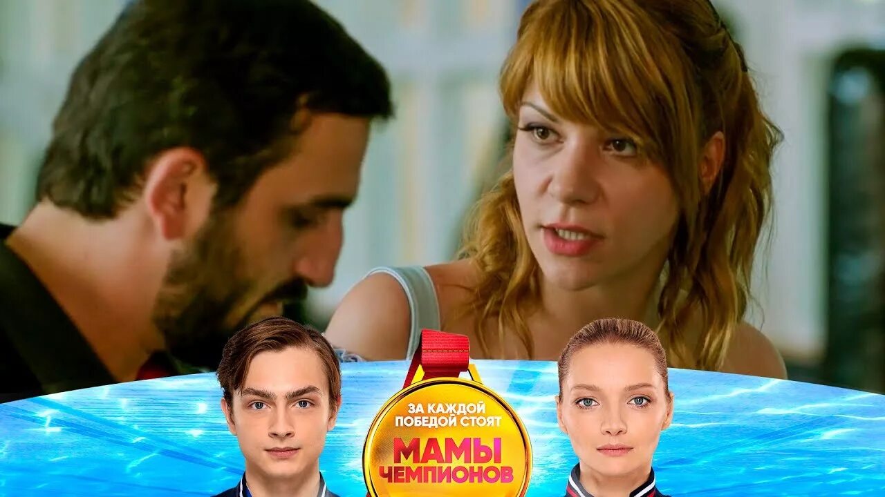 Мамы чемпионов 2. Мамы чемпион 11. Мамы чемпион 11. Мамы чемпион 11. Мамы чемпион 11.
