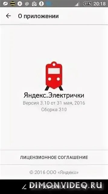 Мобильное приложение электричка. Приложение яндекс электрички. электрички приложение. программа электричка. яндекс электрички логотип.