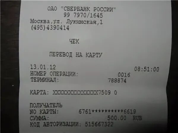 Код авторизации на чеке что это. Код авторизации. код авторизации сбербанк что это. код авторизации на чеке сбербанка что это.