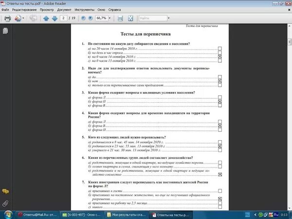 Тесты г 2.1 с ответами. Вопросы для теста с ответами. Тесты для почтальонов. Тестирование тесты. Ответы на тестирование.