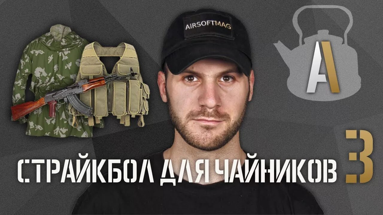 Marty airsoft. Страйкбол Марти аирсофт. Марти страйкбол для чайников. Марти страйкбольная Академия. Страйкбольная Академия Марти аирсофт.