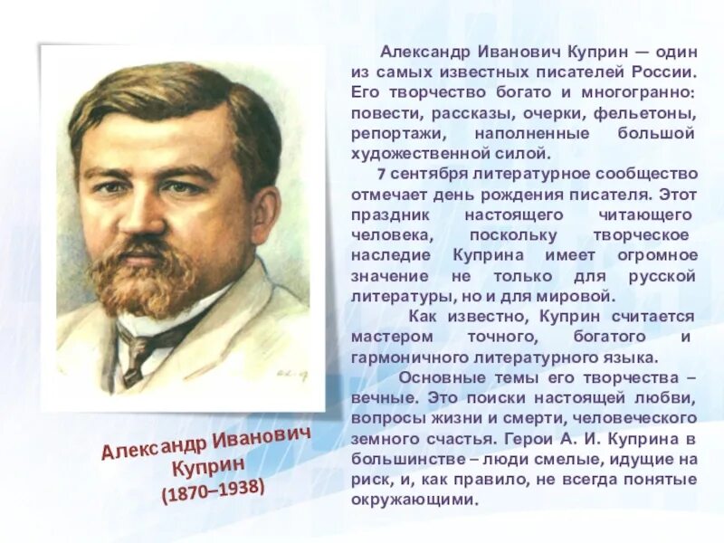 Сочинение по куприну александров. Куприн (1870 - 1938) портреты.