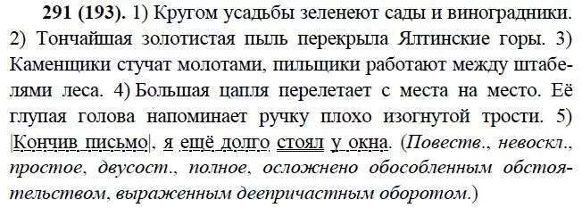 русский язык бархударов 9 класс упр 193