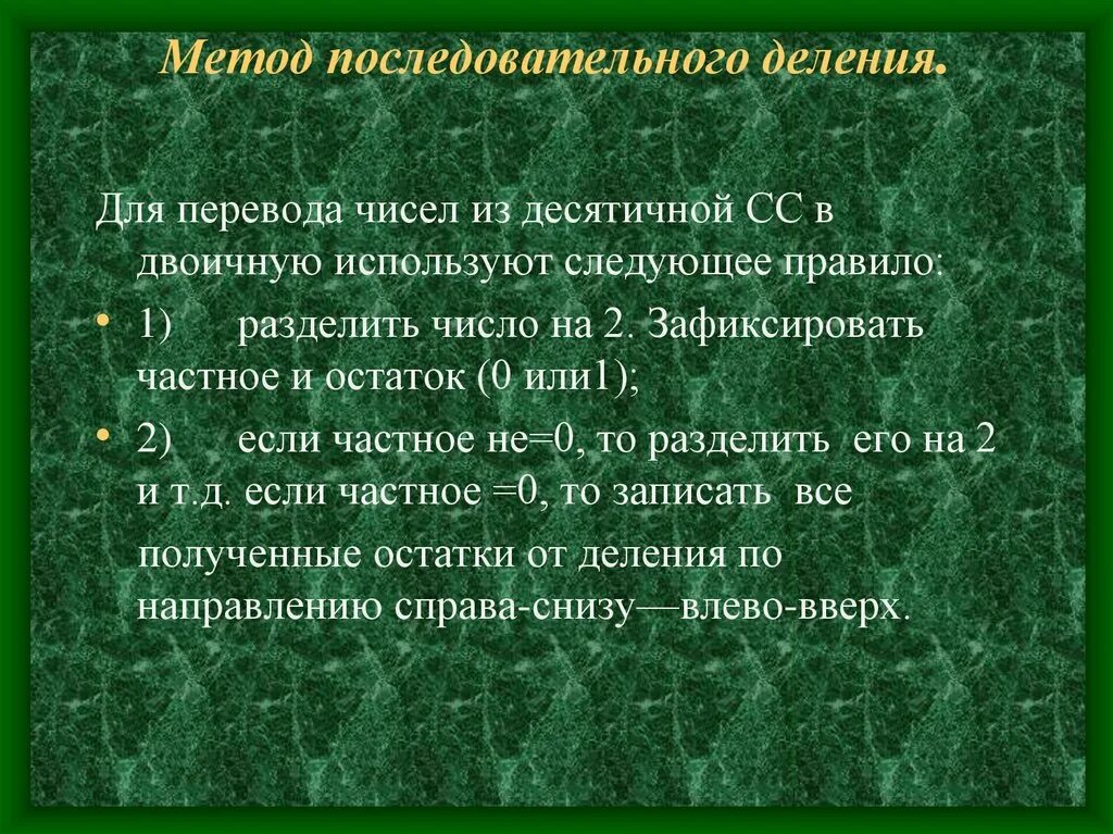 Суть метода последовательной