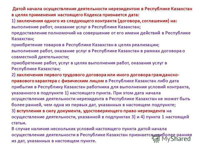резиденты и нерезиденты это. резидент или нерезидент рф. резидент и нерезидент для налогообложения физических лиц. резидент юридическое лицо это. налоговый резидент иностранного государства кто это.