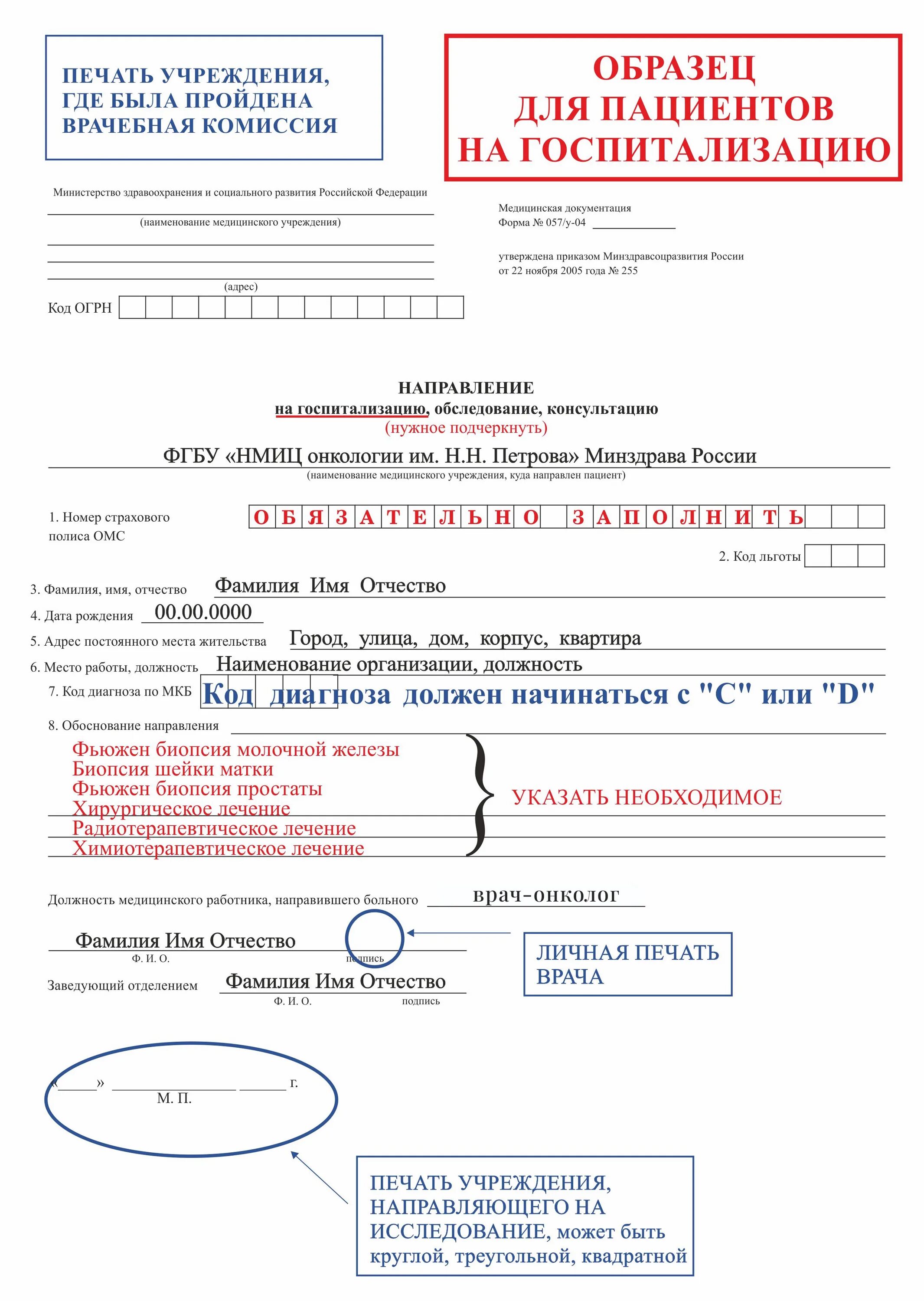 Направление на госпитализацию по форме 057/у. Ф.057/У-04 направление на госпитализацию. Форма 057 у направление на консультацию. Справка 057-у форма что это. Бланк 057 у 04 направление на госпитализацию