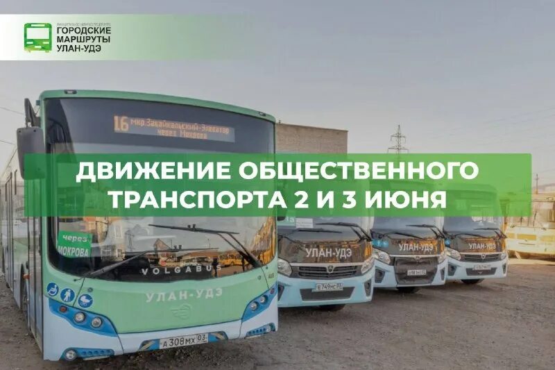 муп городские маршруты улан-удэ. улан-удэнский автобус. расписание 131 автобуса. расписание 135 автобуса улан-удэ. общественный транспорт транспорт.