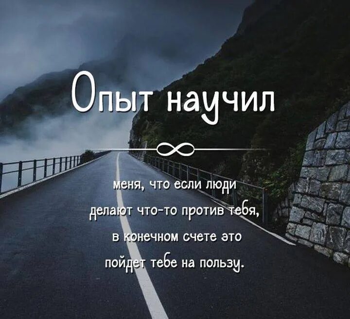 Jakone я приду но там дорога. Одна цитаты. Все против меня цитаты. Если ты один цитаты. Теперь только вперед.