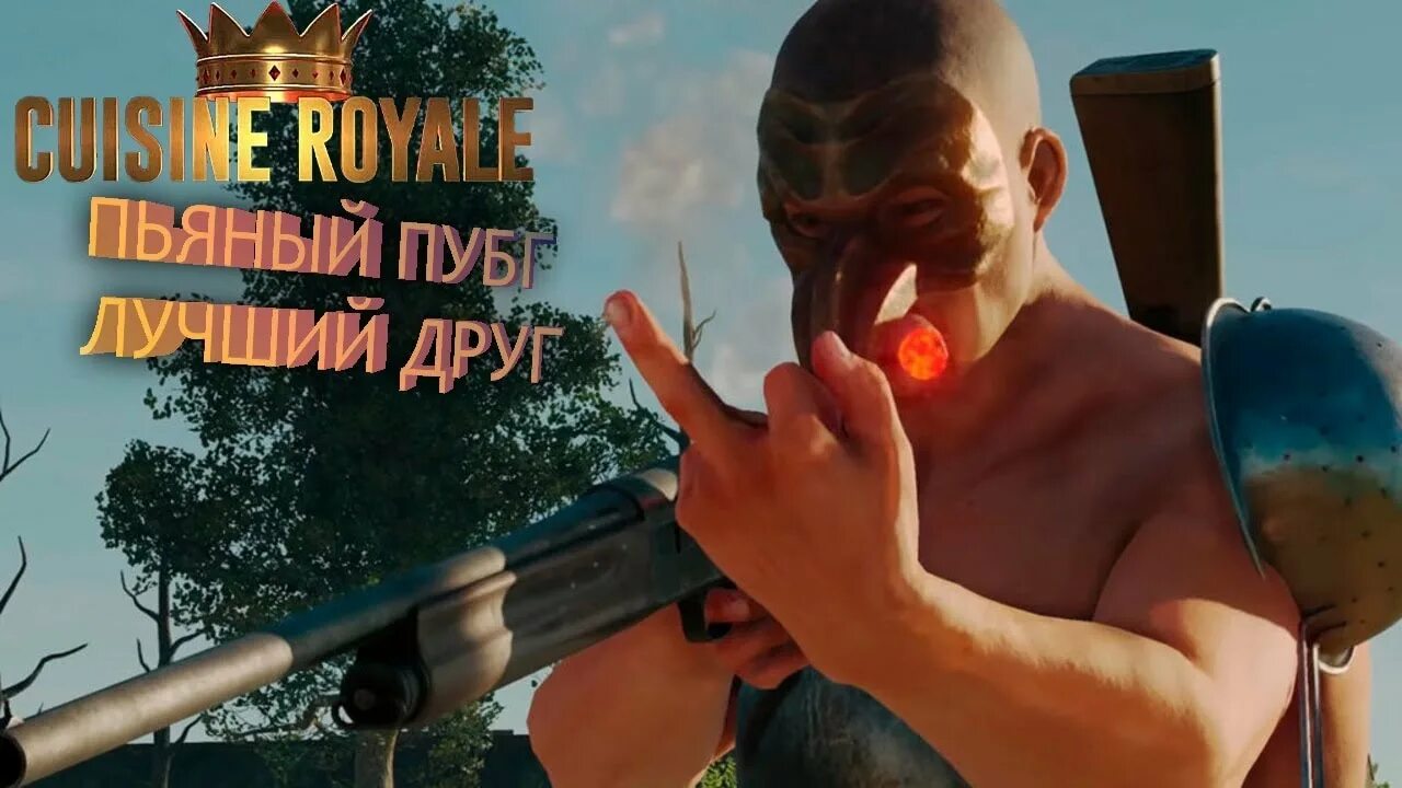 Crsed: f.o.a.d. (Cuisine Royale). Кузин рояль. Crsed: f.o.a.d. стрим. Кузин рояль игра. Battle pa