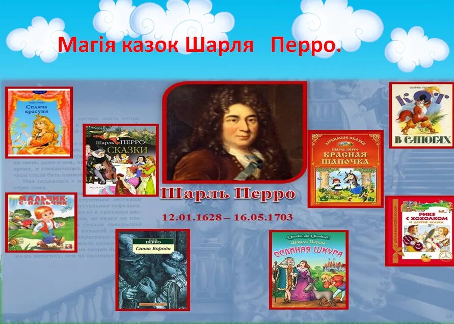 Сказки ш перро список для 2 класса. Семья шарля перро.