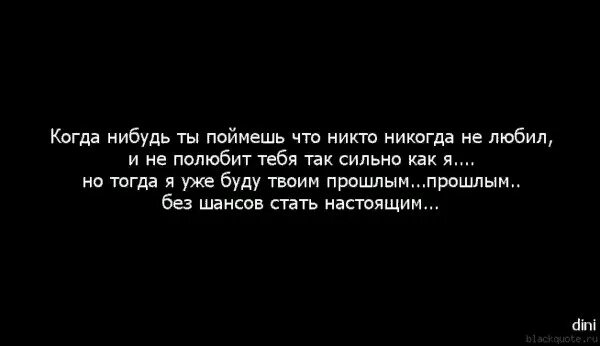 Как так может быть. Тяжело когда понимаешь что это твой человек. Когданибулб ты поймешт. Когда-нибудь ты поймешь. Когда нибудь цитаты.