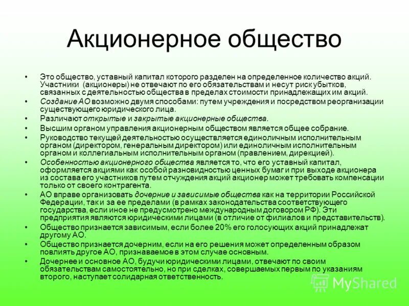 Признаки акционерного общества. Акционерное общество характеристика. Акционерное общество функции. Деятельность правление акционерное общество. Оао уставной капитал.