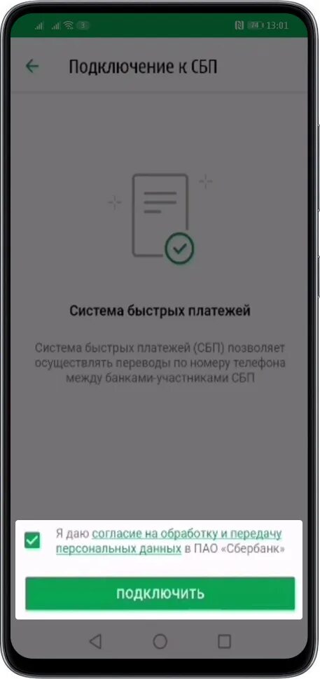 Мобильный сбербанк подключить на андроид. Подключить СБП В Сбербанк. Система быстрых платежей Сбербанк. Система быстрых платежей Сбербанк как подключить. СБП система быстрых платежей Сбер.