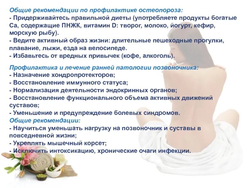 Профилактика остеопороза питание. Продукты, богатые витамином д и кальцием, фосфором. Профилактика остеопороза питание. Профилактика остеопороза питание. Остеопороз питание при остеопорозе.