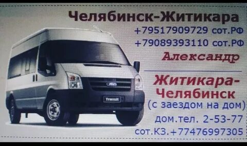 Билеты костанай лисаковск