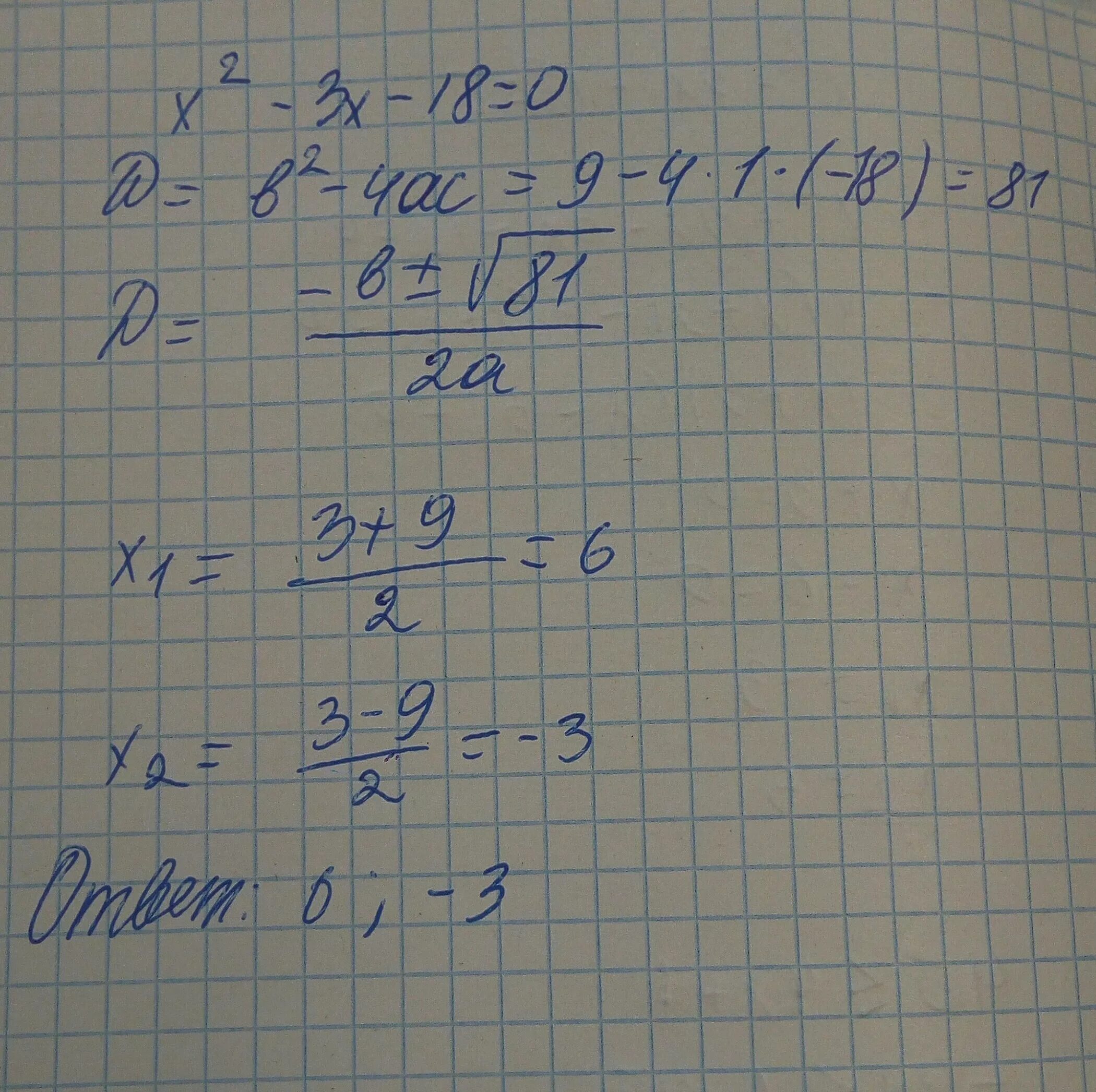 3x-2/2x-3>3. 3х2 18х. Дискриминант x²-2x+3=0. 2^Х+2^Х-3=18. 5 x 12 7x 18