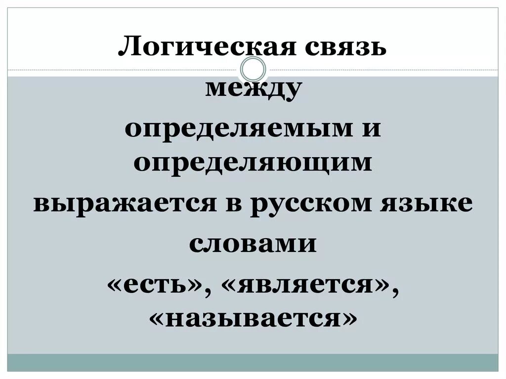 Слова логической связи. Чем выражается определение. Чем выражается определение в русском языке. Слова логической связи в русском. Определите в чём выражается СВЩЬ мистории ...