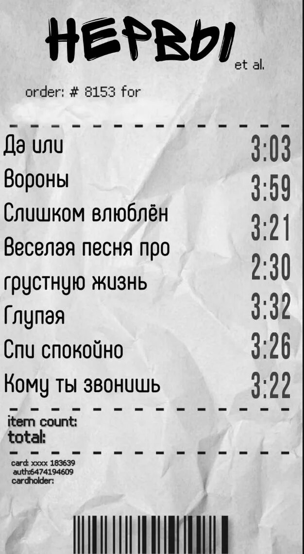 Чеки нервы. Чеки под чехол нервы. Чек с нервами под чехол. Чек под чехол 2022.