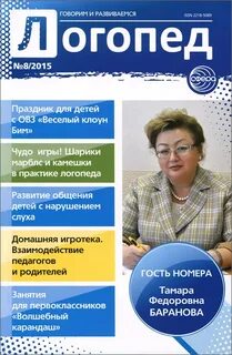 Категории логопеда
